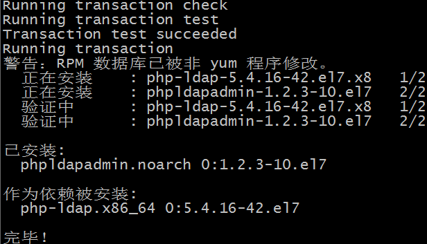 phpldapadmin安装结果